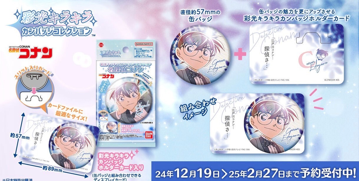 PRE-ORDER : Colorful Sparkling Can Badge Collection Detective Conan / Jujutsu Kaisen