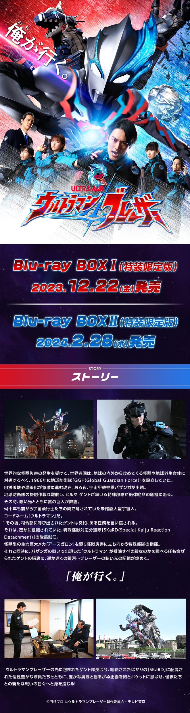 PRE-ORDER : Ultraman Blazer Blu-ray BOX 1 /2 (Special Limited Edition)