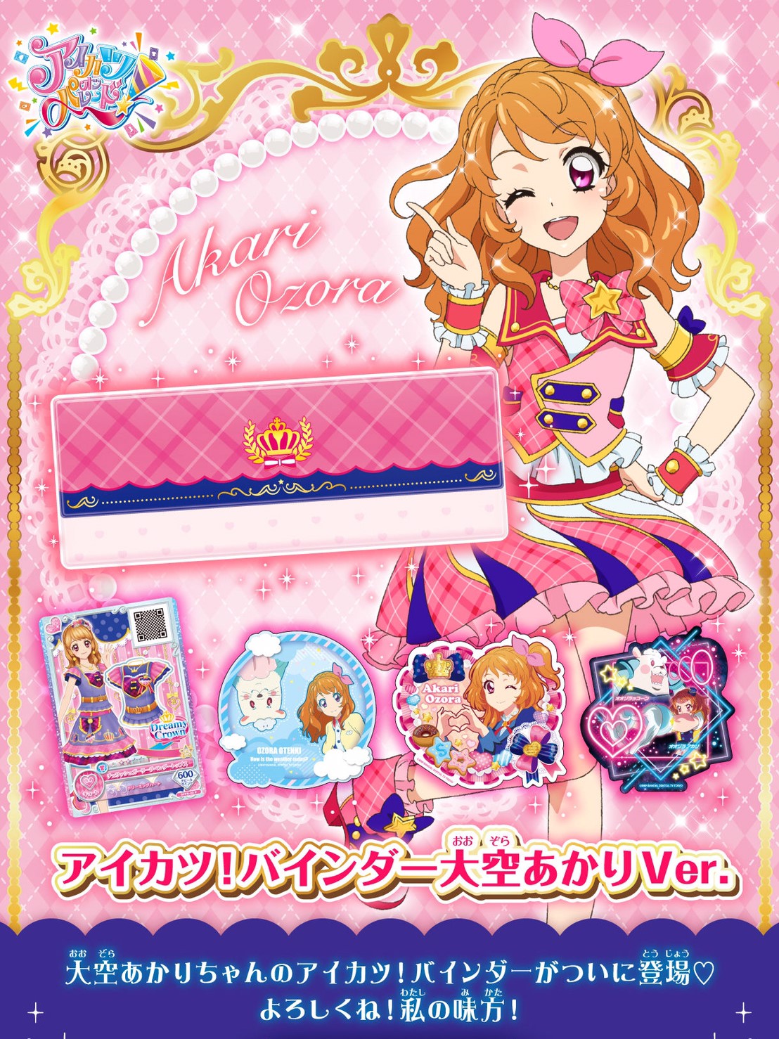 PRE-ORDER : Aikatsu! Binder Akari Ōzora Ver.