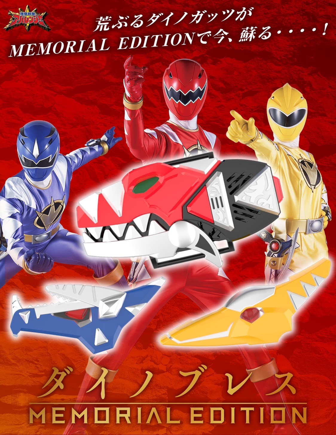 Bakuryu Sentai Abaranger - Dino Brace -Memorial Edition- by Premium Bandai (Limited มีกล่องน้ำตาล)
