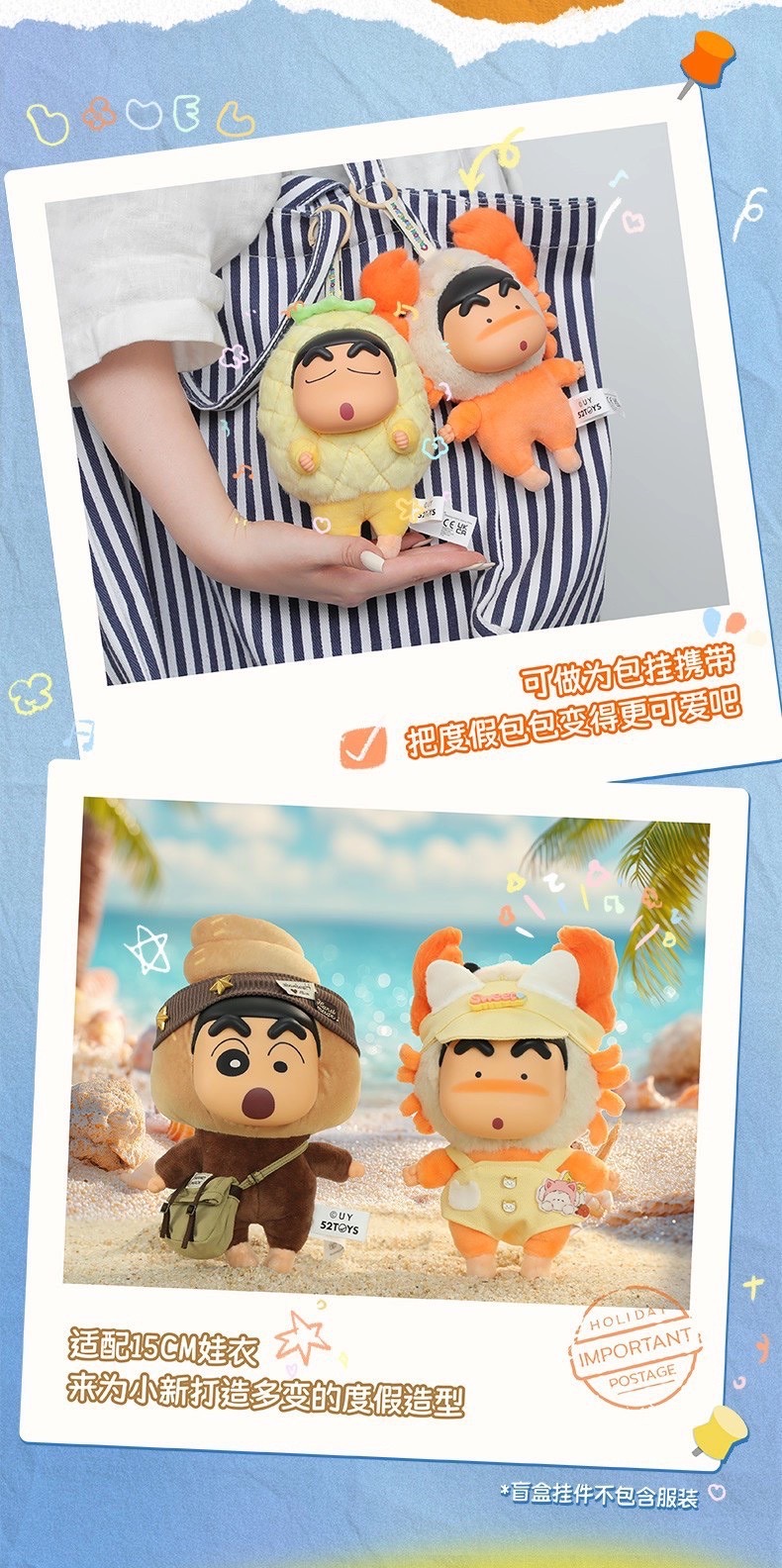 ตุ๊กตาพวงกุญแจ ชินจัง ลิขสิทธิ์แท้ Crayon Shinchan - Holiday Party Series Vinyl Plush Pendant Keychain by 52Toys
