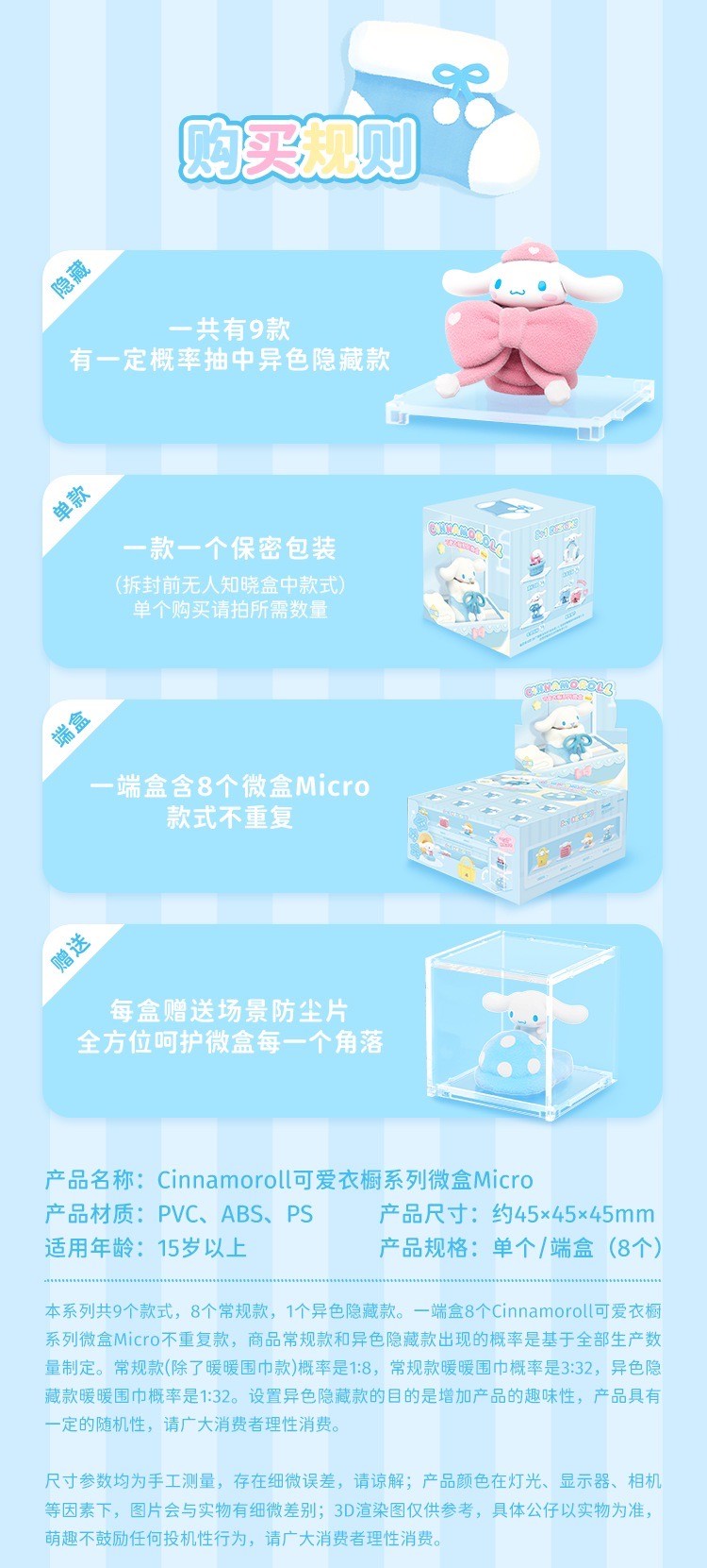 โมเดล ได้ 1ตัว Sanrio - Cinnamoroll Cute Wardrobe Microbox Series by Moetch