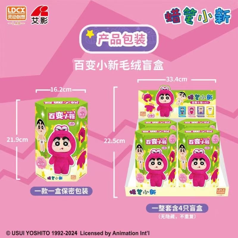 ตุ๊กตาชินจัง เปลี่ยนชุดได้ - Crayon Shinchan - Custom Changing Plush V1 Series by LCDX