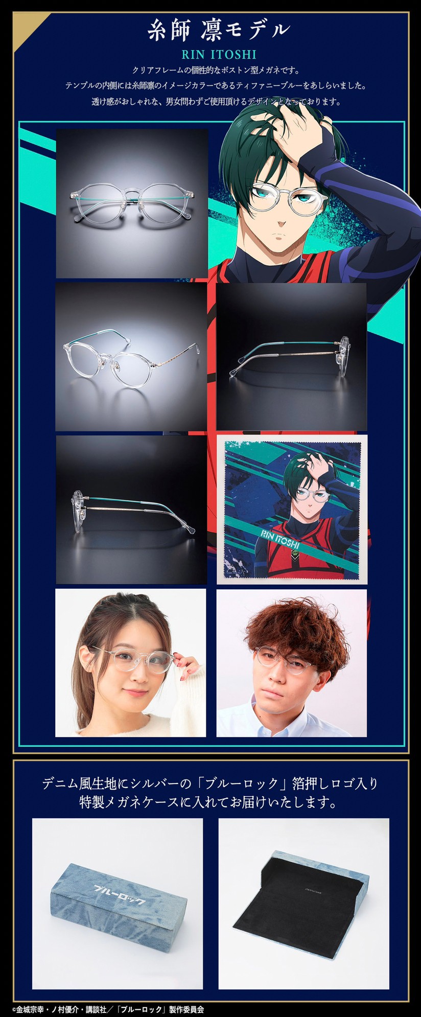 PRE-ORDER : Blue Lock Glasses Collection