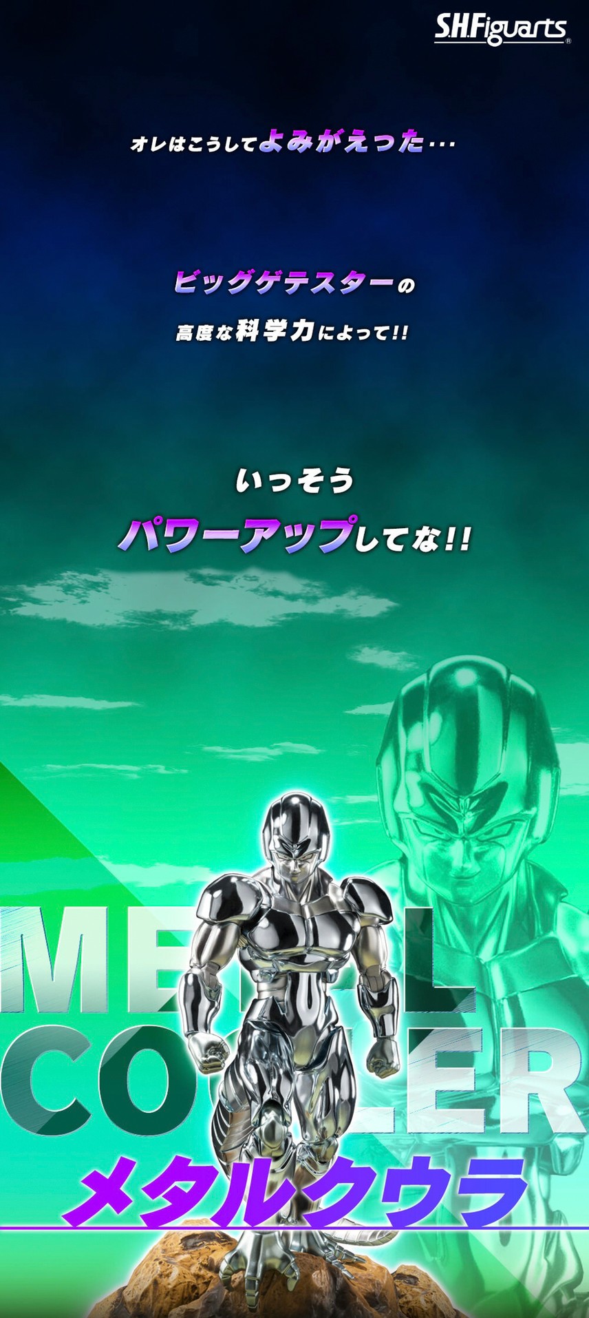 PRE-ORDER : S.H.Figuarts Metal Cooler