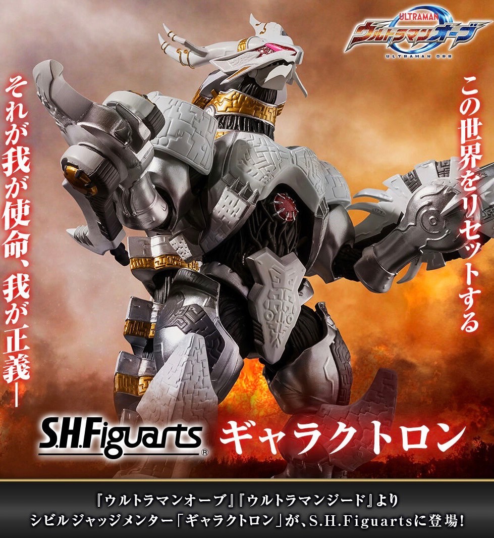 PRE-ORDER : S.H.Figuarts Galactron (Ultraman)