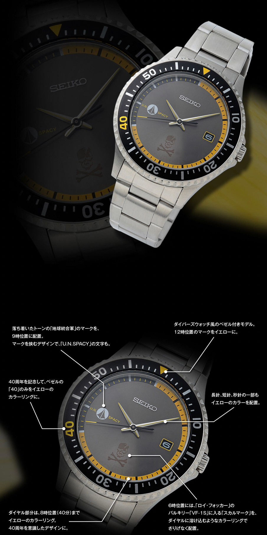 PRE-ORDER : The Super Dimension Fortress Macross x SEIKO Macross 40th Anniversary Watch