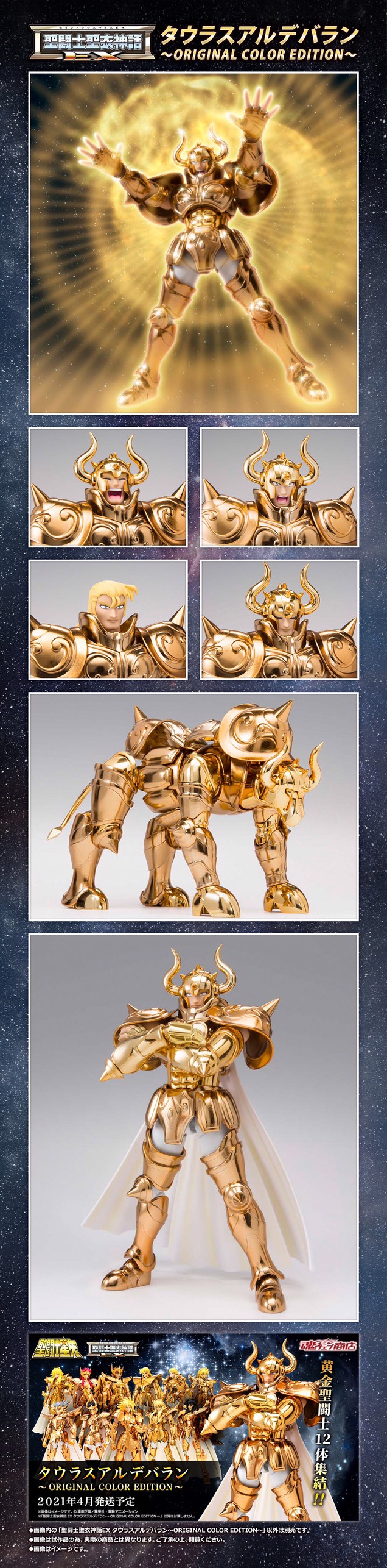 Saint Cloth Myth EX - Taurus Aldebaran OCE -ORIGINAL COLOR EDITION- (Limited)
