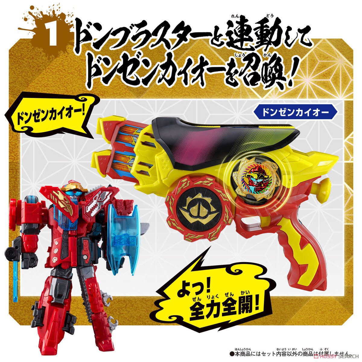 Avataro Sentai Donbrothers - Avataro Gear Set 02 by Bandai