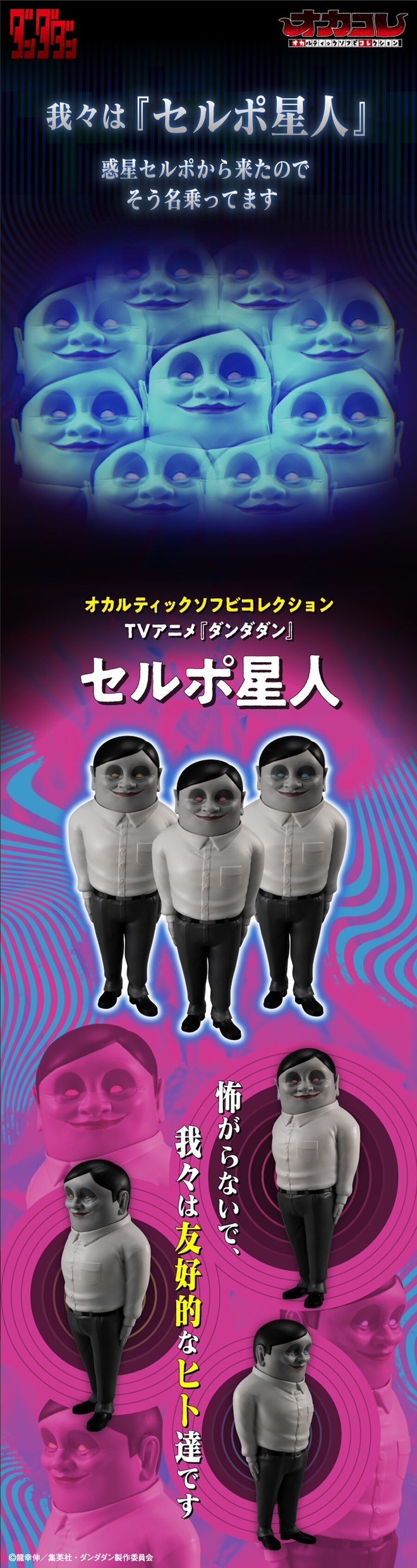 PRE-ORDER : Occultic Soft Vinyl Collection TV Anime "Dandadan" Serpo Aliens 3 Pieces Set