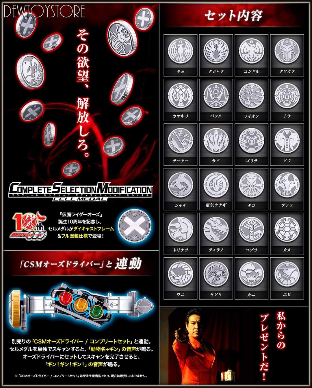 Masked Rider OOO - COMPLETE SELECTION MODIFICATION (CSM) Cell Medal by Premium Bandai (Limited มีกล่องน้ำตาล)