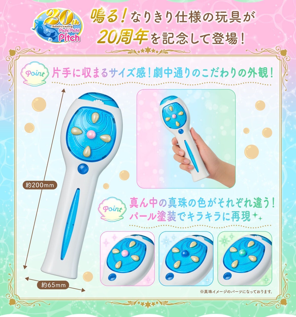 PRE-ORDER : Mermaid Melody Pichi Pichi Pitch Special Memorize e-pitch Microphone (Lucia Nanami/Hanon Hosho/Rina Toin) (3 types in total)