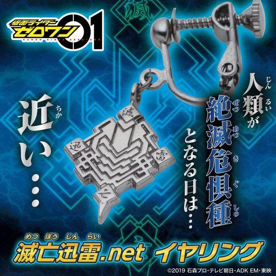 PRE-ORDER : Masked Rider Zero-One MetsubouJinrai.net Earrings
