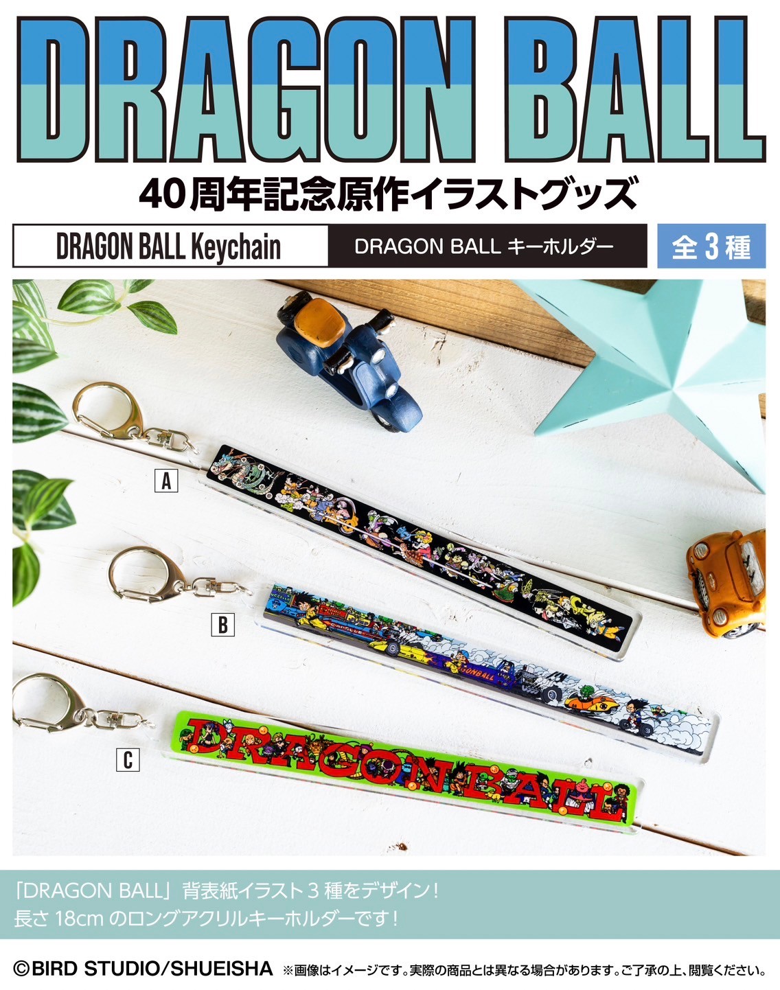 PRE-ORDER : DRAGON BALL Keychain