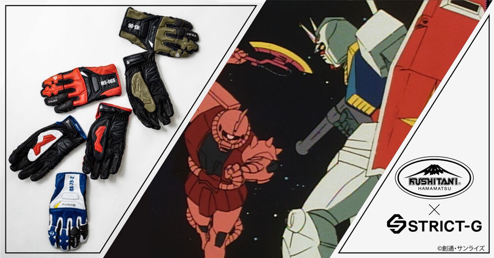 PRE-ORDER : STRICT-G KUSHITANI "Mobile Suit Gundam" AIR GPS Gloves