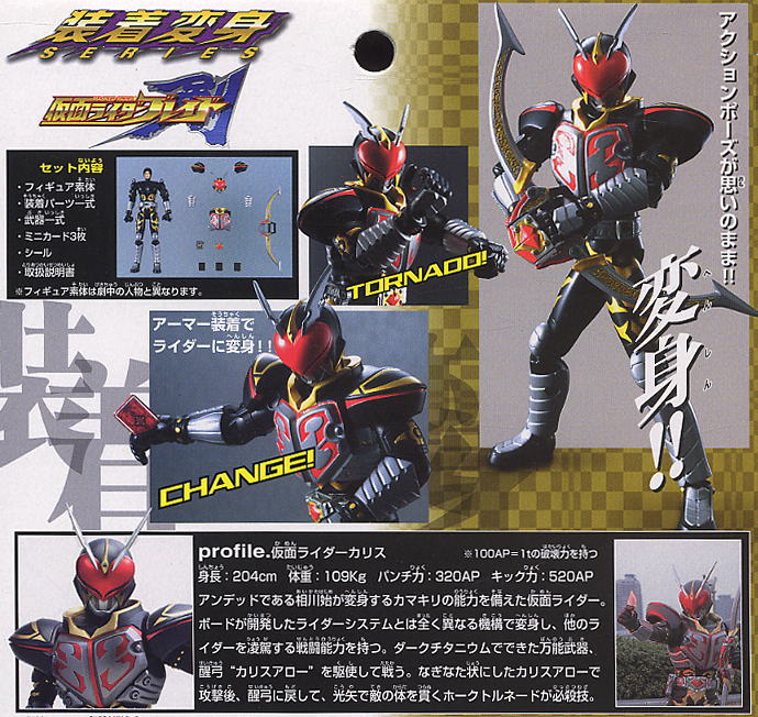 Souchaku Henshin Series GD-68 Masked Rider Blade - Masked Rider Chalice by Bandai