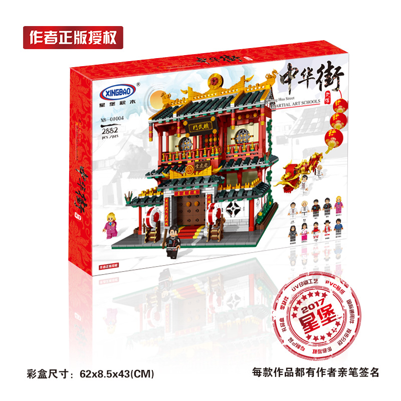 XINGBAO - XB-01004 Martial Art School - 2,882pcs