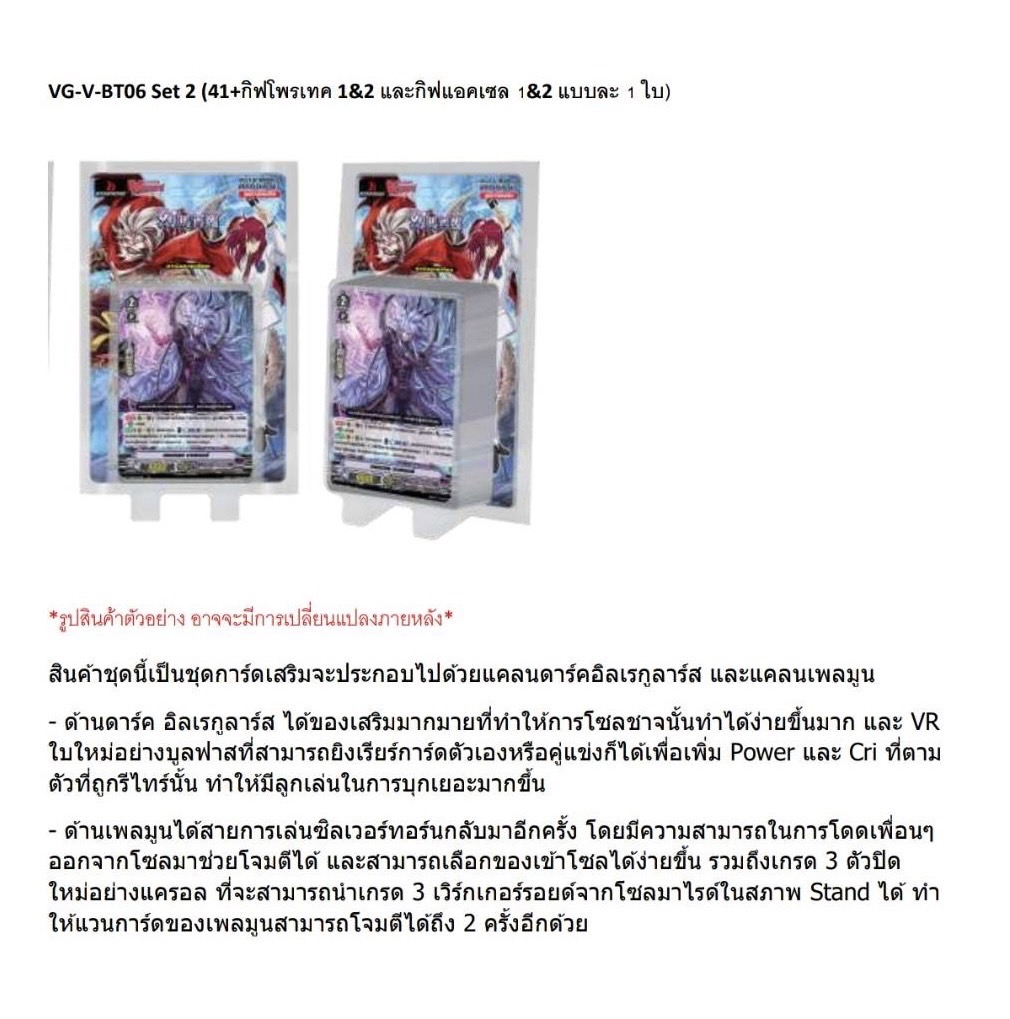 การ์ดแวนการ์ด Vanguard VGT-V-BT06