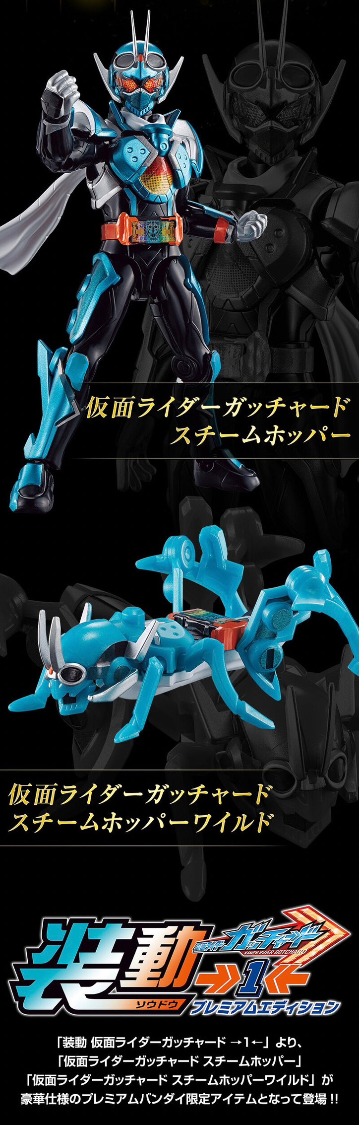 PRE-ORDER : SO-DO KAMEN RIDER Gotchard →1← Premium Edition