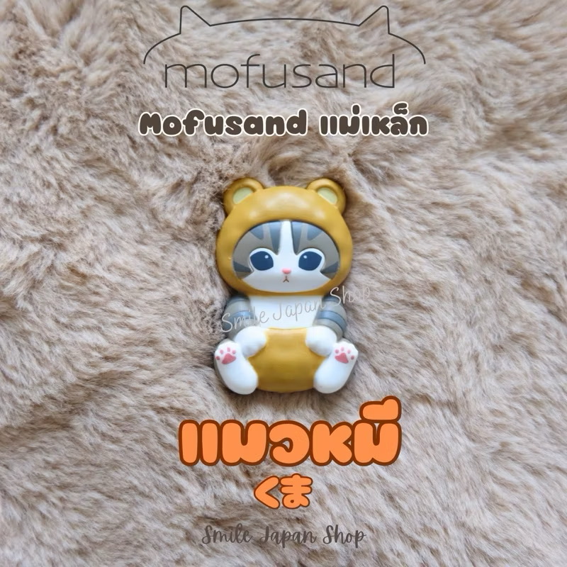 แม่เหล็กติดตู้เย็น ได้ 1ตัว Mofusand Fridge Magnet