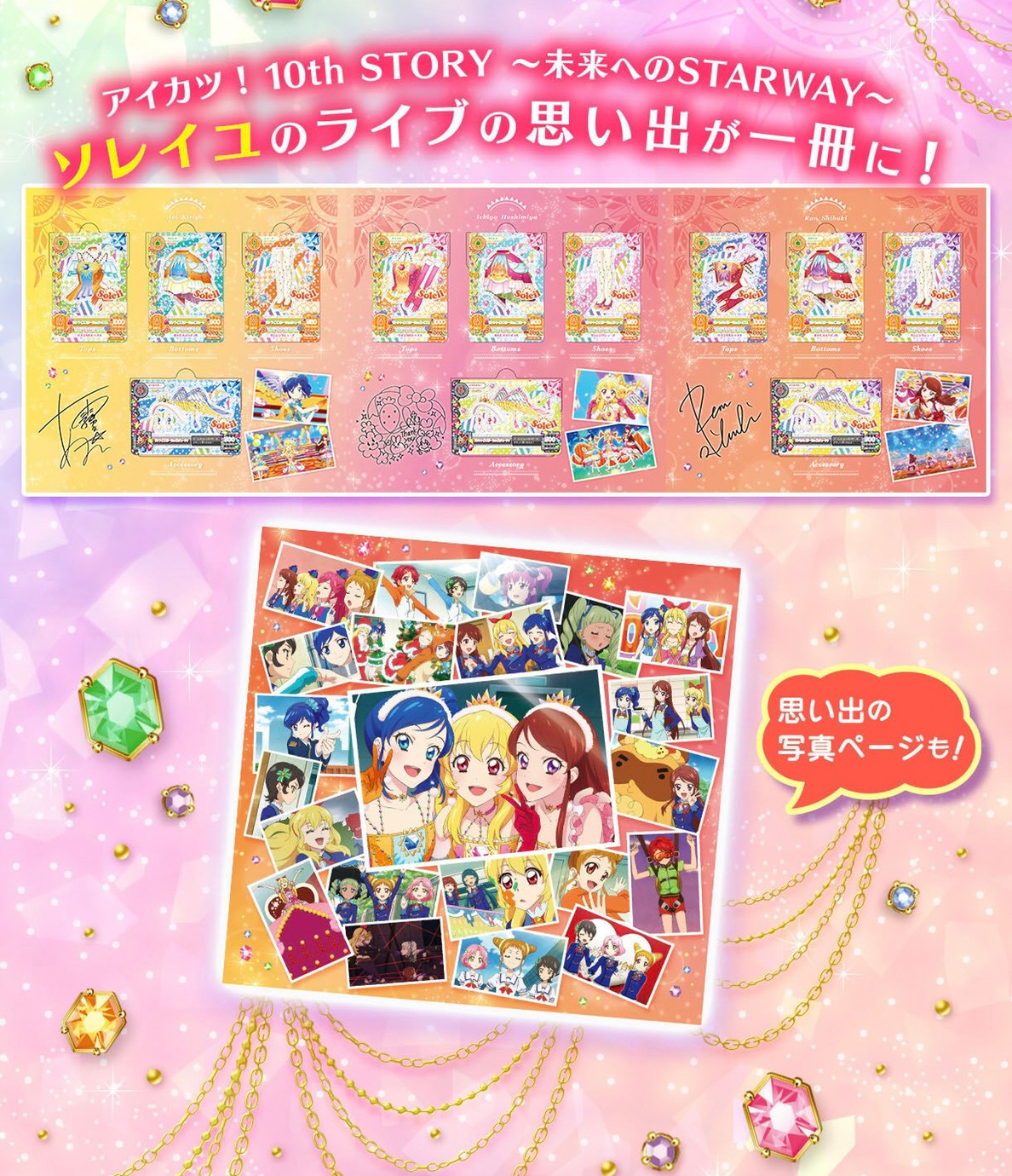 PRE-ORDER : Aikatsu! 10th STORY ~STARWAY to the Future~ Soleil Premium Rare Card Set