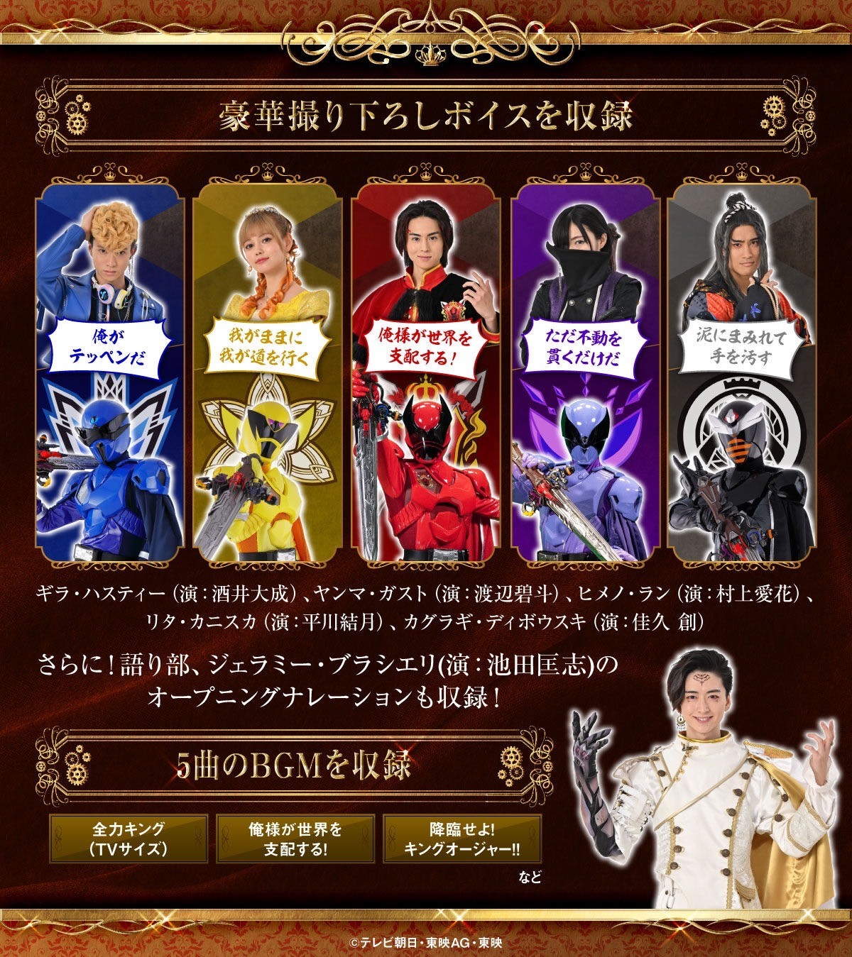 Ohsama Sentai King-Ohger - OhgerCalibur -MEMORIAL EDITION- by Premium Bandai (Limited มีกล่องน้ำตาล)