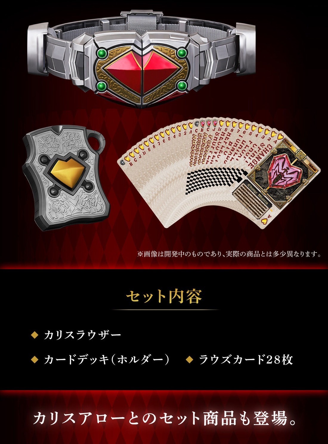 PRE-ORDER : CSM Chalicerouzer