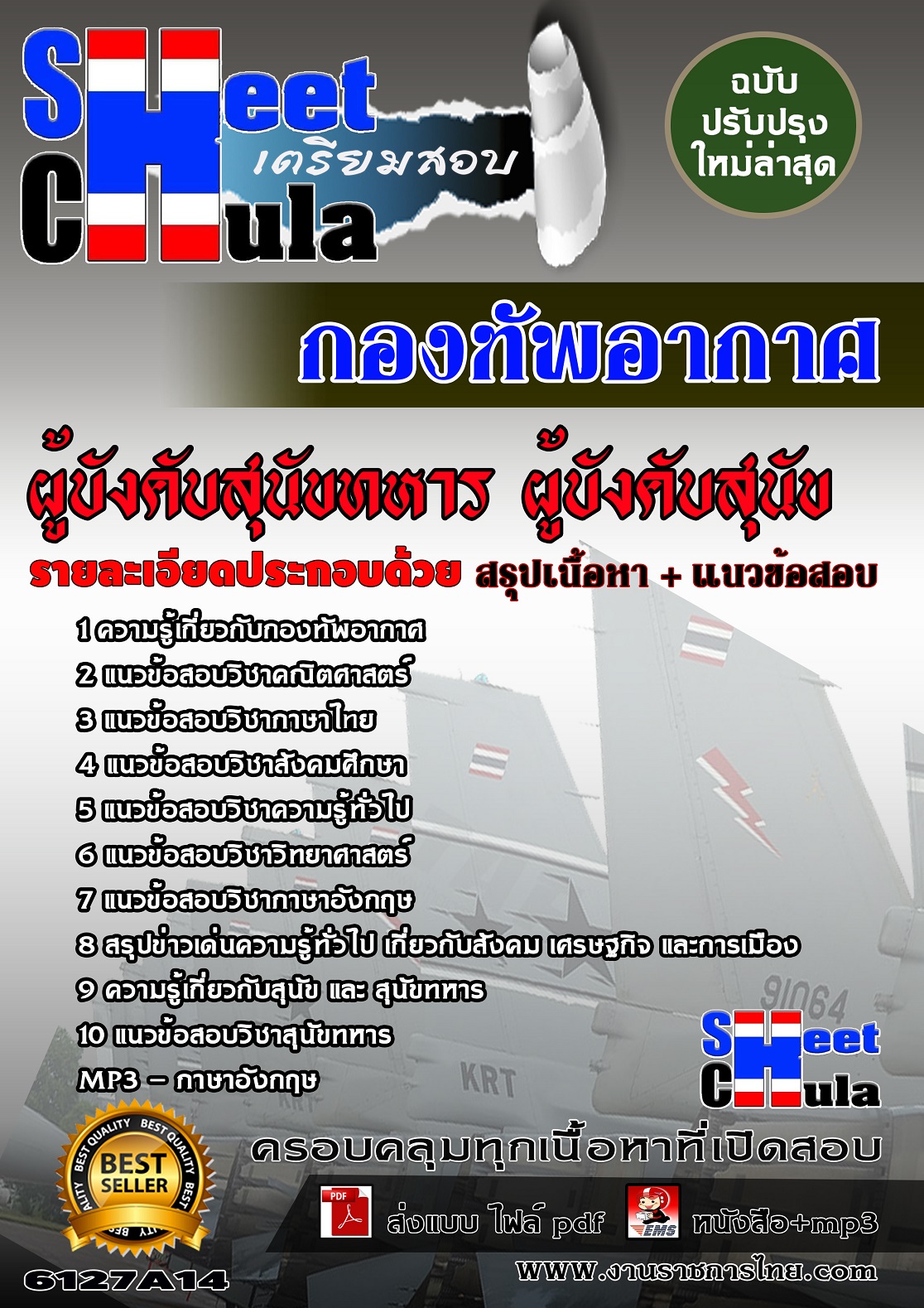 6127A14 ผู้บังคับสุนัขทหาร, ผู้บังคับสุนัข กองทัพอากาศ