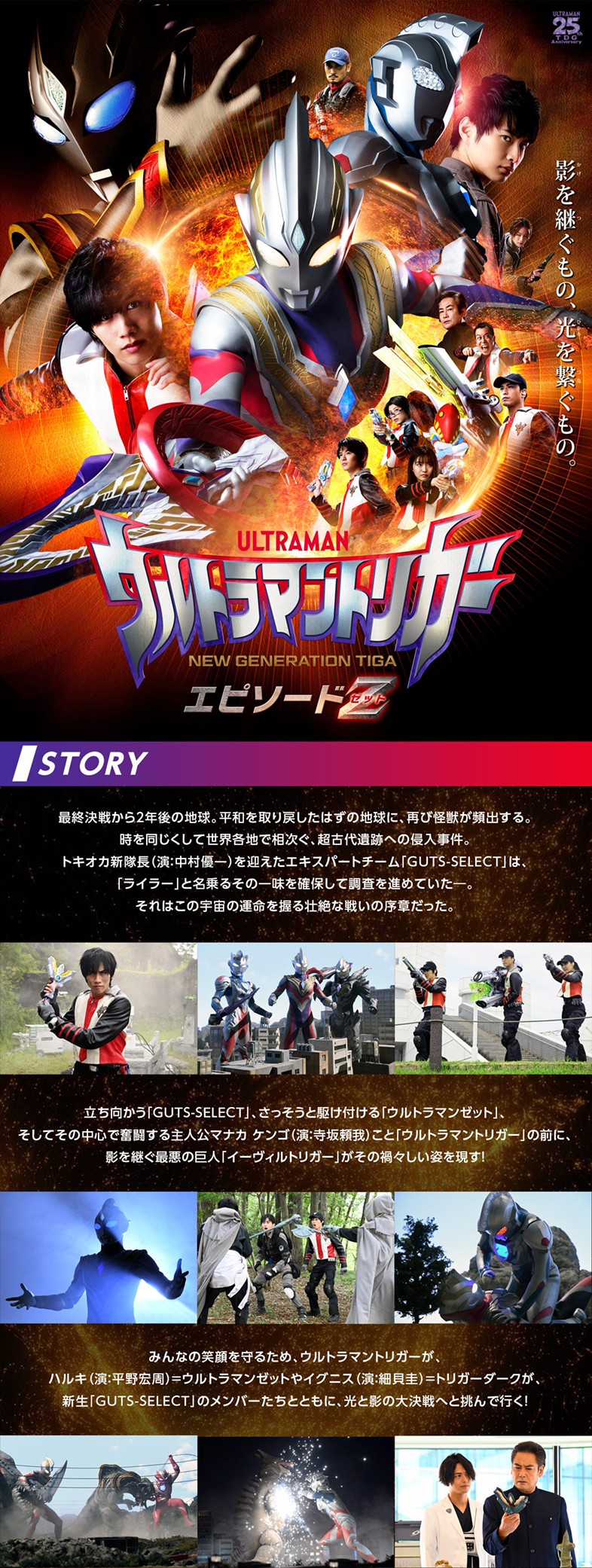PRE-ORDER : Ultraman Trigger NEW GENERATION TIGA Episode Z (Special Limited Edition) [With Benefits]