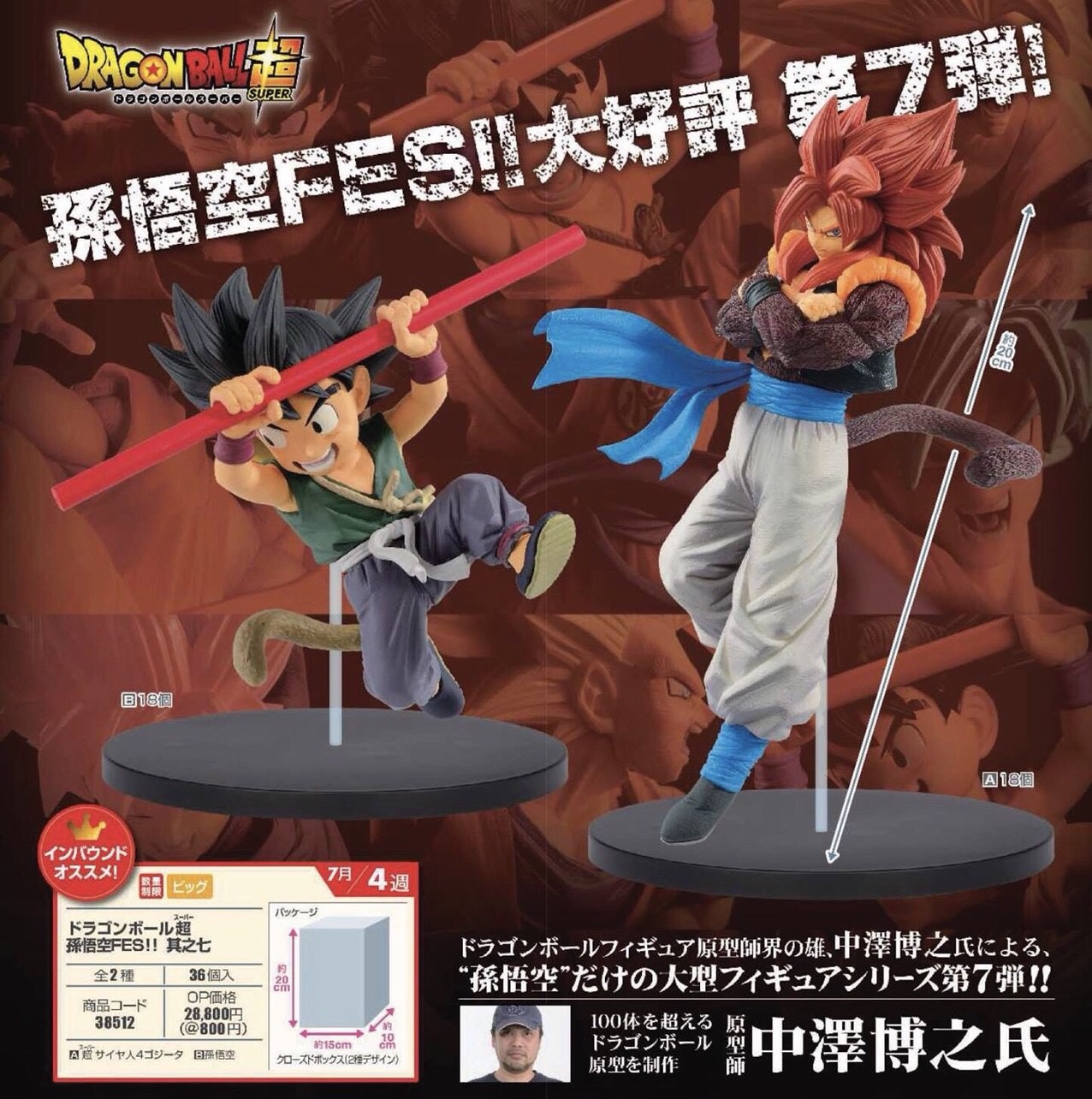 Dragon Ball Super Son Gokou Fes!! Vol.7 Son Gokou by Banpresto