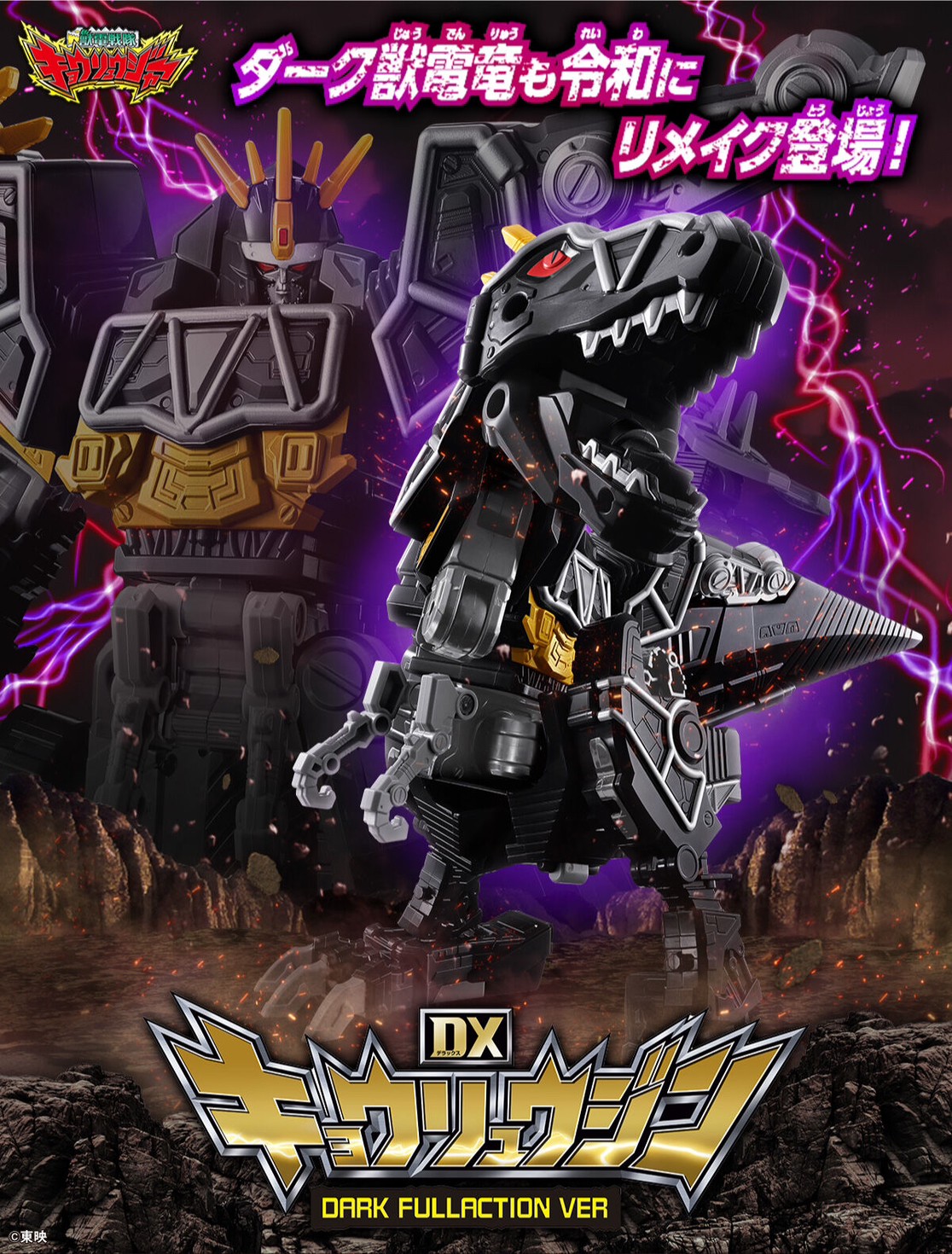 PRE-ORDER : Zyuden Sentai Kyoryuger DX Kyoryujin DARK FULLACTION VER