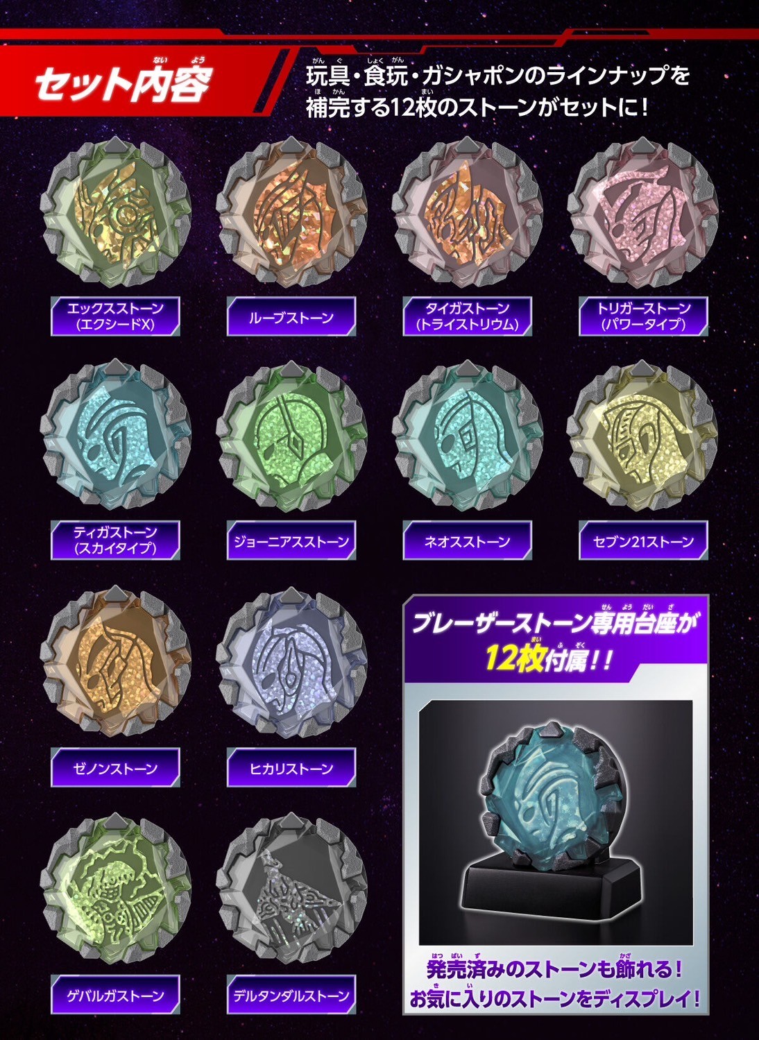 PRE-ORDER : Ultraman Blazar Stone EX Selection