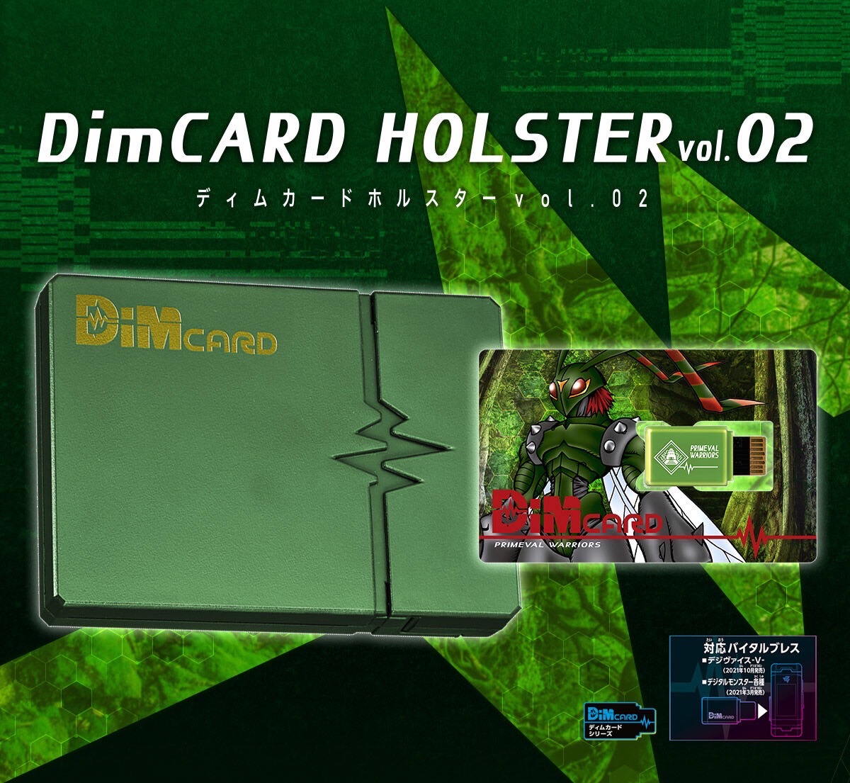 P-bandai: DimCARD HOLSTER vol.02