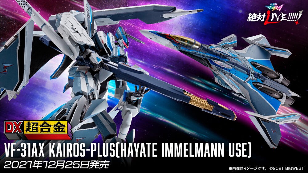 PRE-ORDER : DX Chogokin Super Parts SET for VF-31AX Kairos-Plus (Hayate Immelman Use)