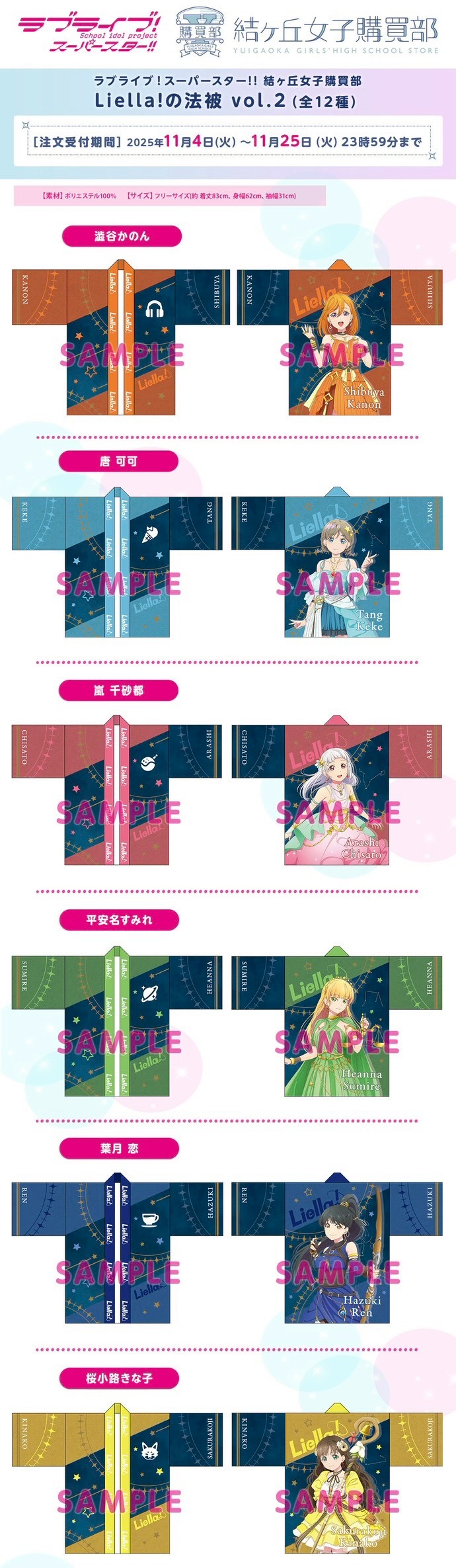 PRE-ORDER : Love Live! Superstar!! Yuigaoka Girls' Purchasing Department Liella!'s Happi Coat Vol.2 (12 types in total)