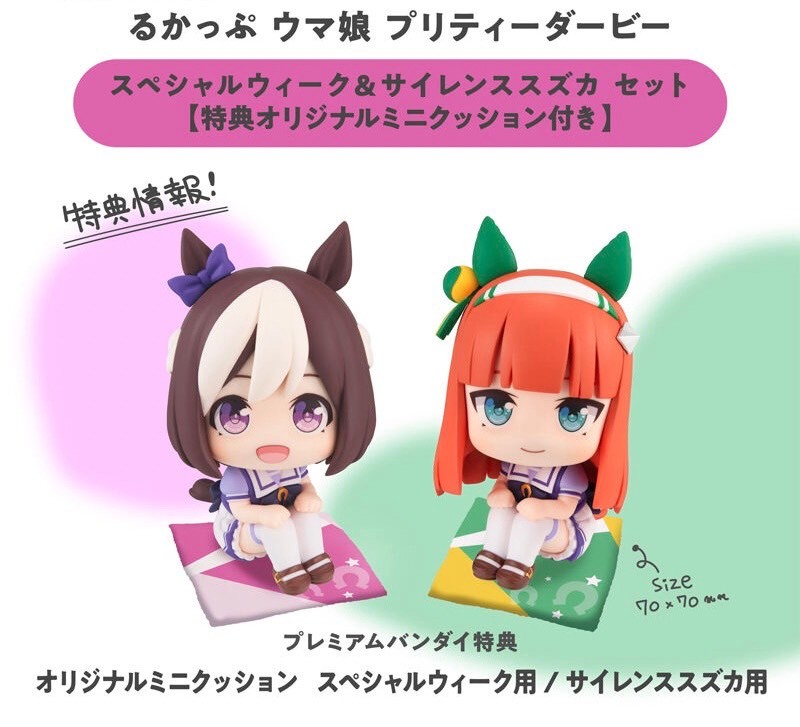 PRE-ORDER : Rukappu Uma Musume Pretty Derby Special Week & Silence Suzuka Set [Limited Mini Cushion Included]