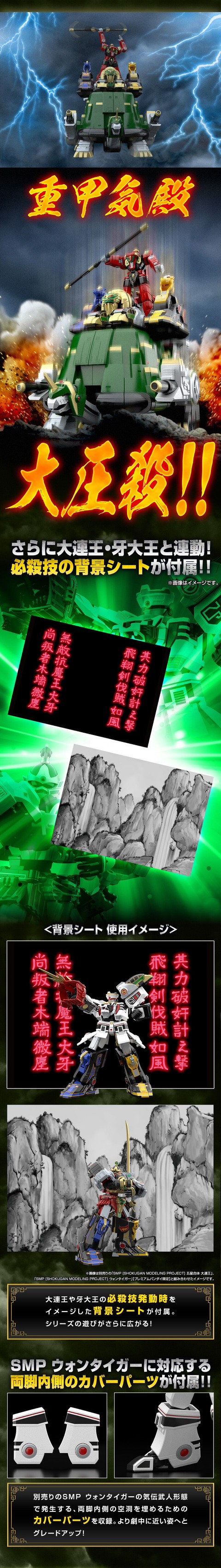 PRE-ORDER : SMP [SHOKUGAN MODELING PROJECT] Super Mythical Qi Beast Daimugen