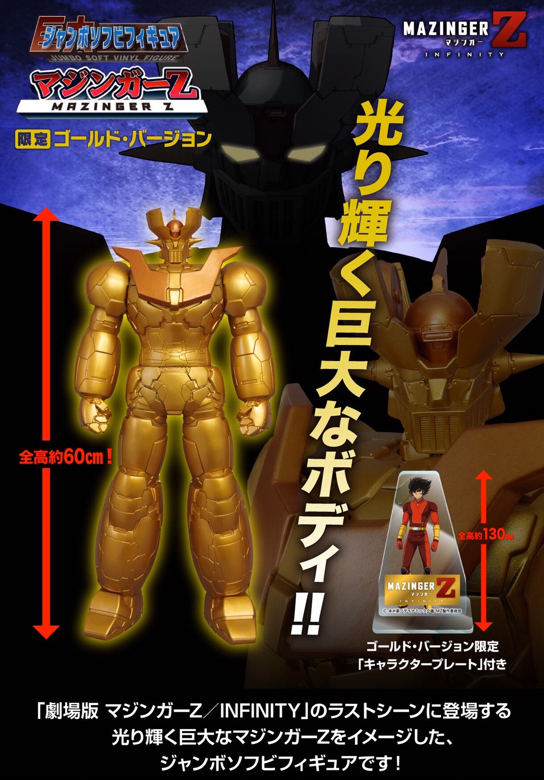 PRE-ORDER : Jumbo Soft Vinyl Figure Mazinger Z (INFINITY) Gold Version