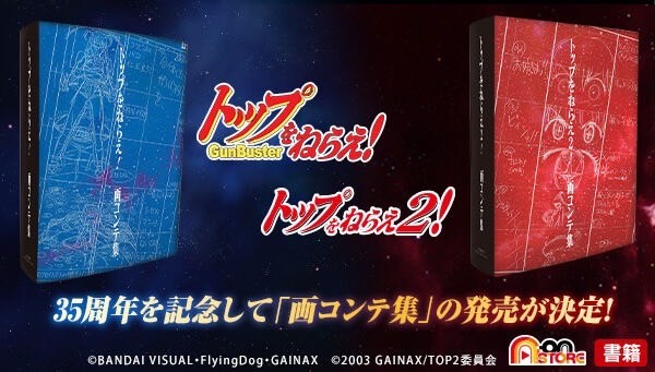 PRE-ORDER : Gunbuster Aim for the Top! Collection of Storyboards