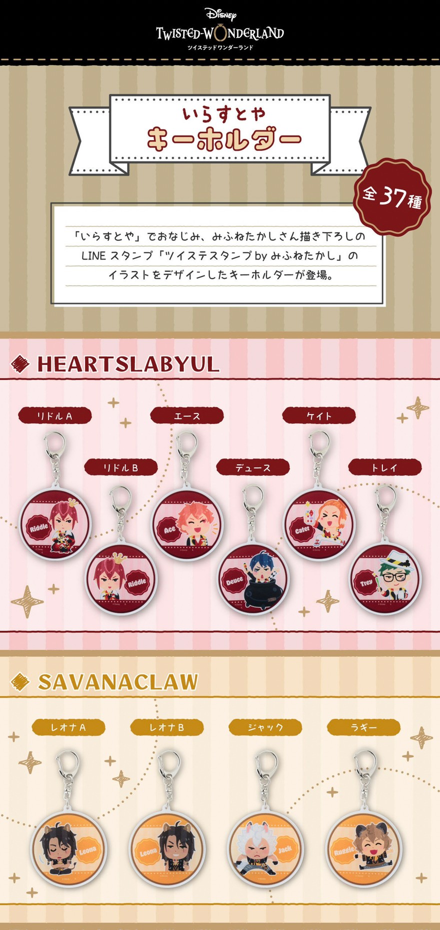 PRE-ORDER : Hapikuro! Disney Twisted Wonderland Acrylic Keychain Twist Stamp by Takashi Mifune (Random)