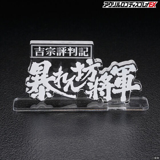 PRE-ORDER : Acrylic Logo Display EX The Unfettered Shogun