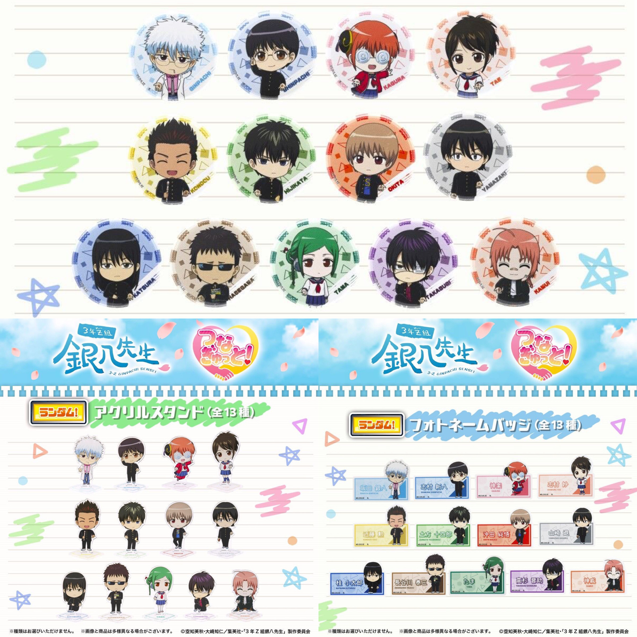 PRE-ORDER : [Happikuro!] 3rd Year Class Z Ginpachi-sensei Connected! (Random)