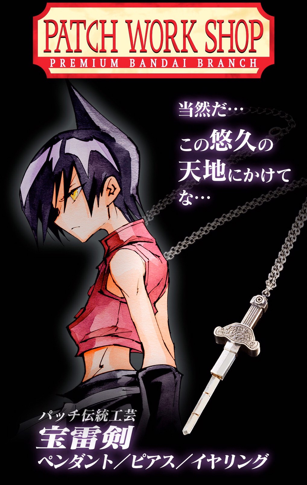 PRE-ORDER : Shaman King Bâo-Lèi Sword Pendant/Piercing/Earring (One Ear)