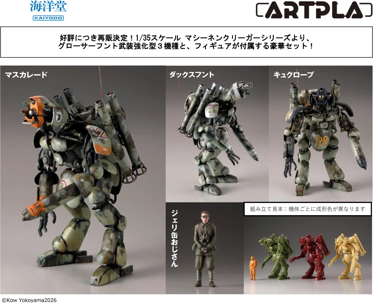 Pre-order : 1/35 ARTPLA Maschinen Krieger FINAL HUND SET & Jerry Can Man (2026 Reissue) Plastic Model Kit by Kaiyodo