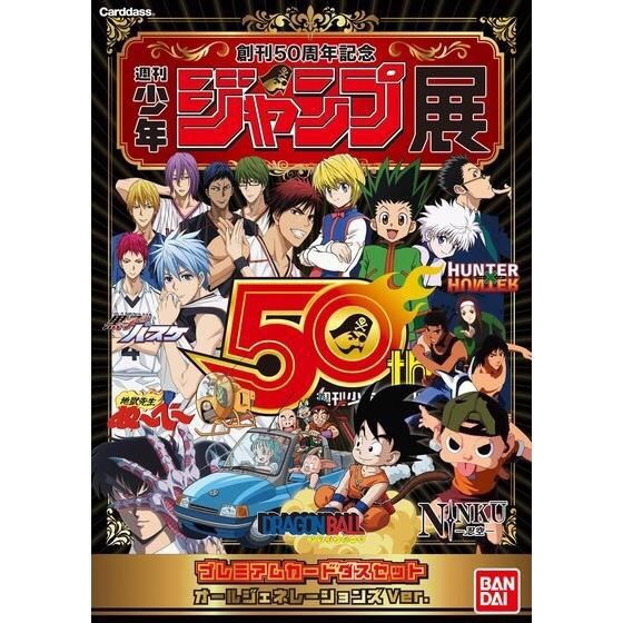 PRE-ORDER : Weekly Shonen Jump 50th Anniversary Premium Carddass Set All Generations Ver. (Jump Exhibit Items)