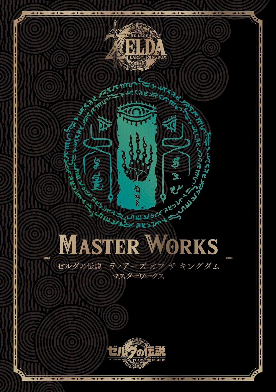 Pre-order : The Legend of Zelda: Tears of the Kingdom Master Works Official Design Art Book by Nintendo