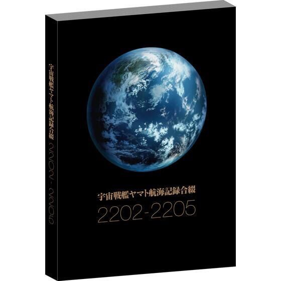 PRE-ORDER : Star Blazers Voyage Record Booklet