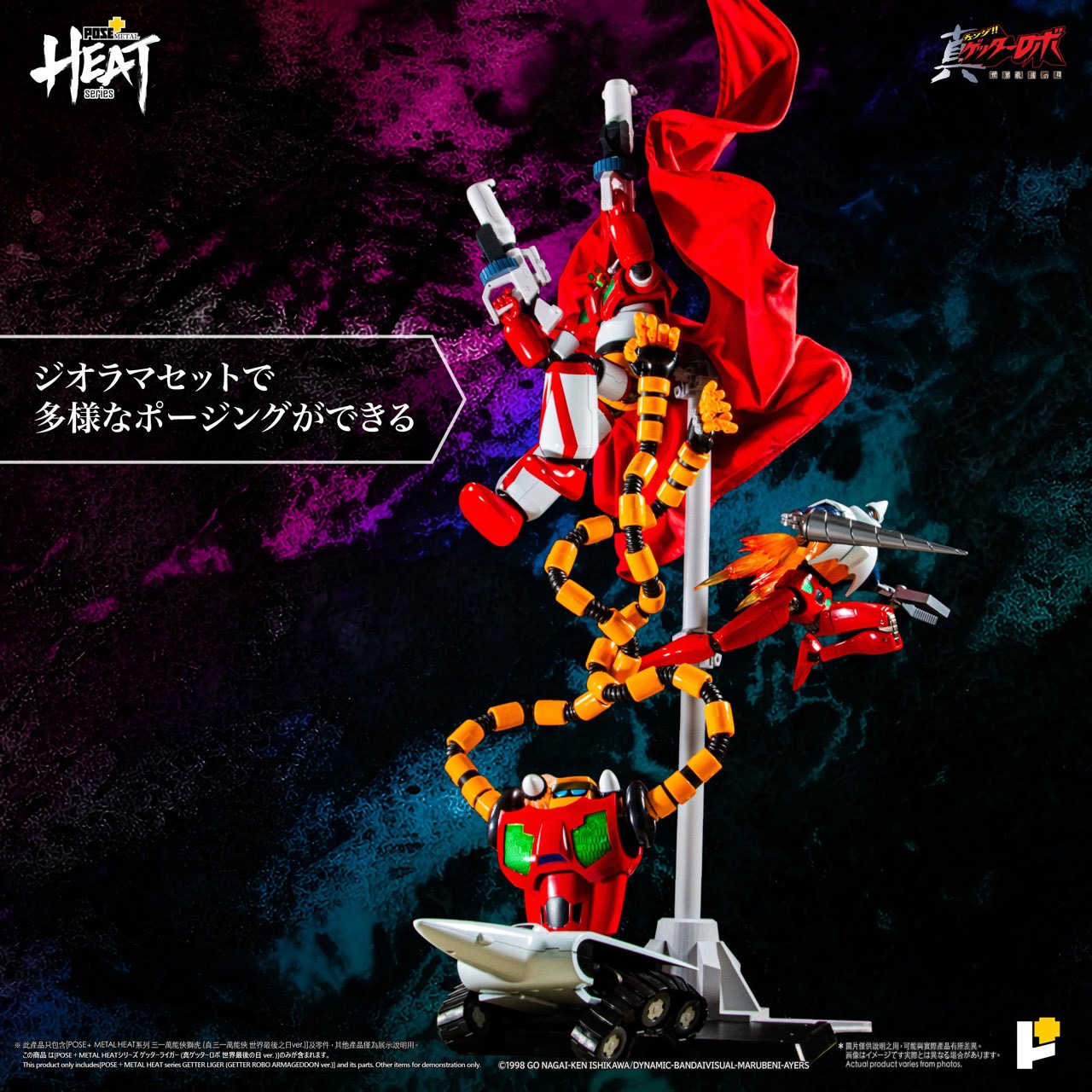 METAL HEAT Series Getter Liger (Getter Robo Armageddon ver.) by POSE+
