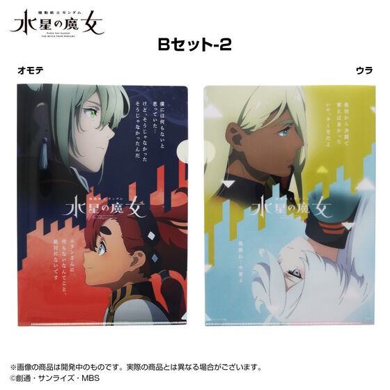 PRE-ORDER : Clear File Set Mobile Suit Gundam The Witch from Mercury EXPO