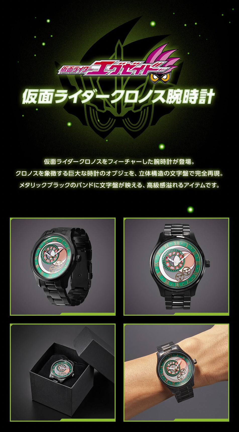 PRE-ORDER : Kamen Rider Ex-Aid Kamen Rider Chronos Watch